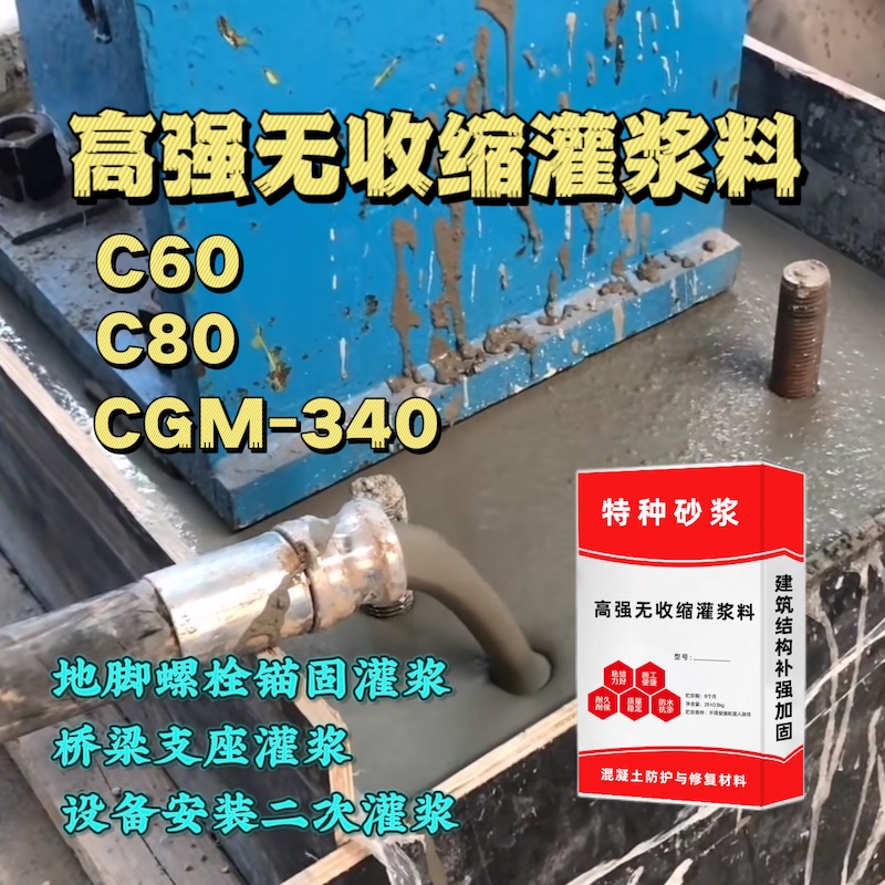 孝昌灌浆料施工需要振捣吗？